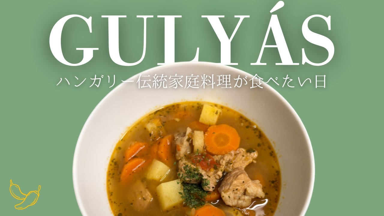 Когда будет время, попробуйте это рекомендуемое венгерское блюдо [гуляш-суп]