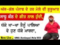 SADHU KANTH - ਸਾਧੂ ਕੰਠ 🔴 NEW PUNJABI SONGS 🔴 LEHAL (Gurdaspur) CULTURAL MELA - 2023 🔴 FULL HD