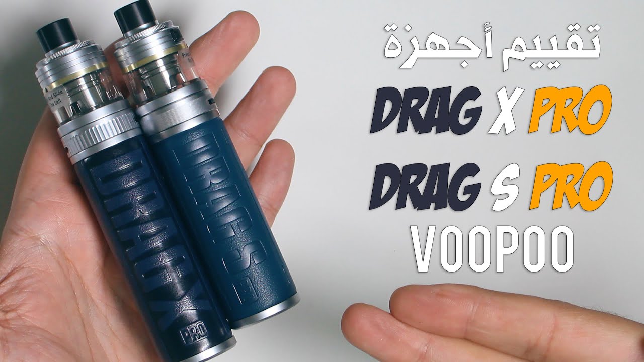 تقييم أجهزة دراج اكس برو + دراج س برو / Drag X Pro & Drag S Pro - Full ...