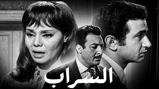 فيلم الاثارة الشائك السراب | بطولة نور الشريف - رشدي اباظة - ماجدة