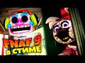 FNAF 9 Security Breach ВЫШЕЛ в СТИМЕ ТЕОРИИ и СЕКРЕТЫ !!!