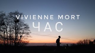 Vivienne mort - Час (cover by Mare)