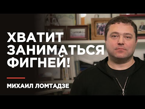 Обращение Михаила Ломтадзе к любимым клиентам и недоброжелателям