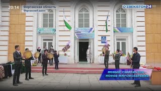 «Новый Узбекистан – новое мировоззрение» Мероприятия на местах