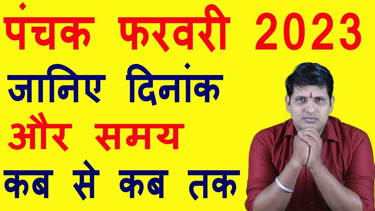 Panchak February 2023 Me Kab Se Kab Tak Hai February 2023 Panchak Kaal panchak-february-2023-me-kab-se-kab-tak-hai-february-2023-panchak-kaal