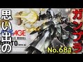 思い出のガンプラキットレビュー集plus☆ひまわり動画出張版 681 HG 1/144 バクト 『機動戦士ガンダムAGE』