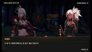 던전앤파이터 모바일 도적 (쿠노이치) 스토리 : 에피소드 3 다시 깨어난 시련들 part6