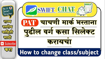 Swift chat | On-line मार्क भरताना दुसरी इयत्ता ,विषय कशा पद्धतीने चेंज करायचे? @beasmartteachers