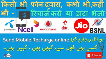 Send mobile recharge or data online / Top up your mobile phone anytime, anywhere |Hindi Urdu|