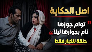 ⚠️ أغرب قصة حقيقية.. وجدت "توأم زوجها" بجانبها على السرير في منتصف الليل! 😱