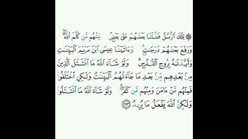 2 - سورة البقرة ٢٥٣ - مشاري بن راشد العفاسي