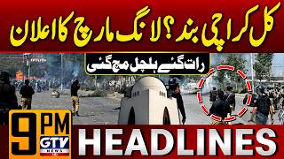 Karachi Shut Down? | Long March Announced | Jamaat e Islami Protest | 9 PM Headlines | GTV News