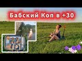 Аномальная жара в России Бабскому Копу не помеха.Терка 705 в деле . Царская игла .Коп 2021.