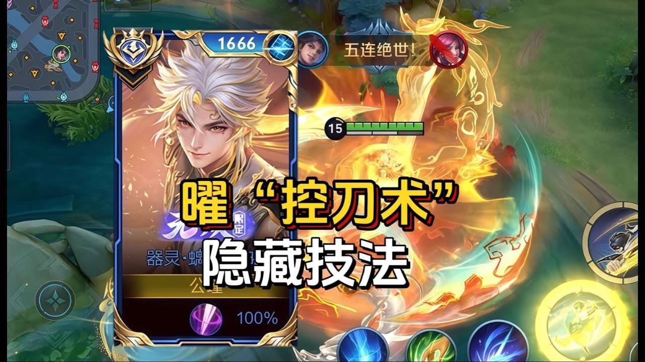 [王者榮耀]——（内容爆料）超标仔曜“显微级”教学！必学6大盲区技巧#王者荣耀#HonorOfKings#王者榮耀