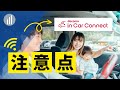 ドコモの車用Wi-Fi「docomo in Car Connect 」契約前に知っておきたい注意点 【PR】