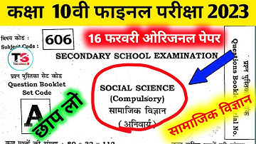 Class 10 Social Science Viral Vvi Objective Question 2023