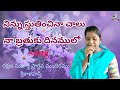 నిన్ను స్తుతించిన చాలు నా బ్రతుకు దినములో /song  S. G. F. prayer tower srikalahasti