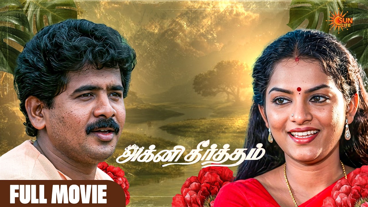 Agni Theertham | Full Movie Tamil | Ravikanth | Yuvasri | Sun Life ...