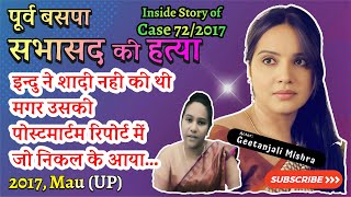 Case 72/2017 Inside Story: Indu Sonkar murder, Mau, Uttar Pradesh | Ep 872-873 on 18-19 Nov, 2017