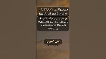 سورة العنكبوت الآية ١٥ الى ١٧ بصوت الشيخ محمد صديق المنشاوي