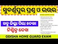 🎯SONAPUR QUESTION AND ANSWER DISCUSSION / Odisha Home Guard Exam 2025