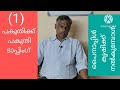 (46)റബർ കർഷകർ തട്ടിപ്പിനിരയാകരുത്