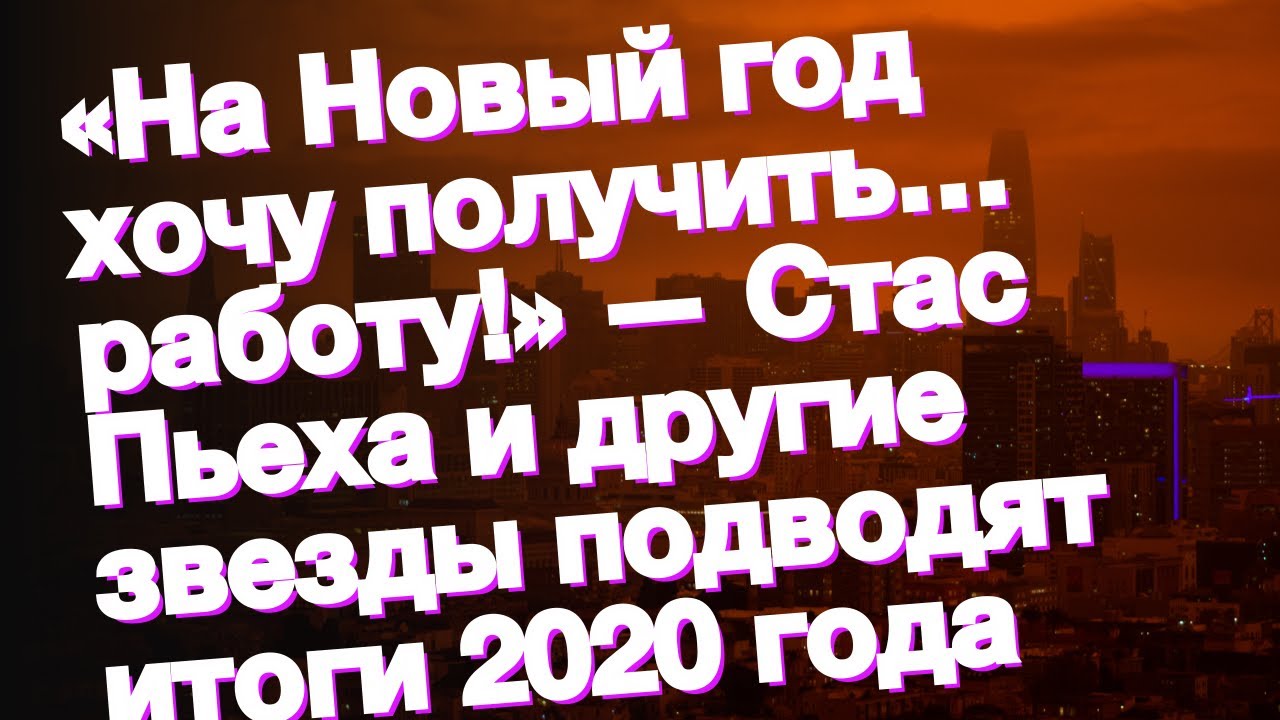 На Новый Год Хочу Получить