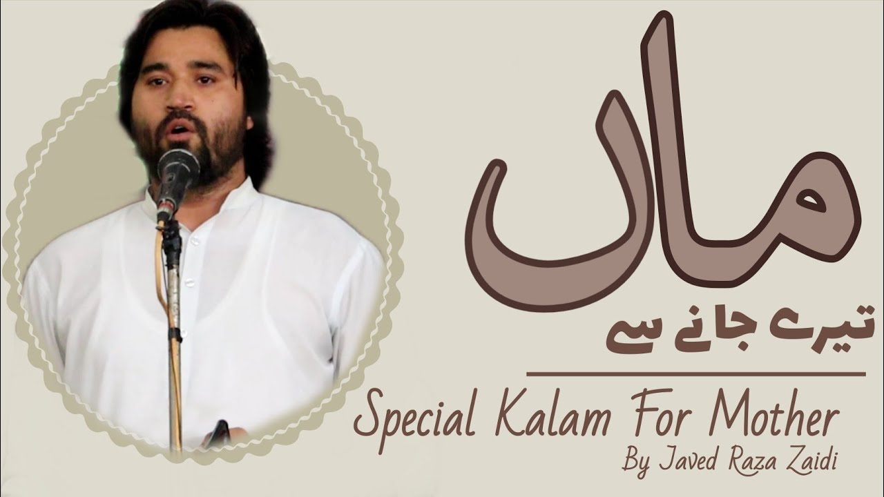 Special Kalam For Mother Maa Tere Jane Se 2021 By Javed Raza Zaidi  Karwane Hidayat