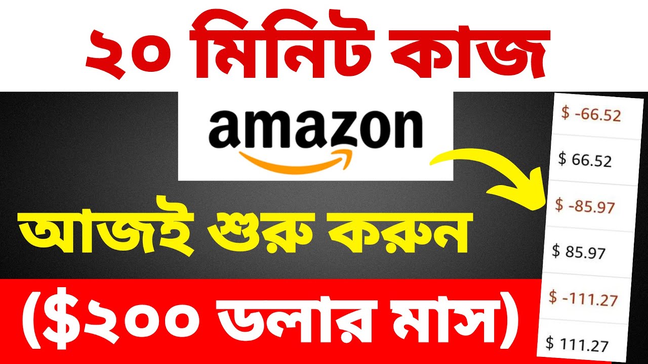 Amazon Affiliate Marketing in 20 Minutes New Bangla Tutorial 2023