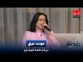 Fatima Zahra Farah Awadat Ainy Dandanah With Imad Ntifi 