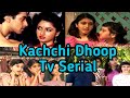 Kachchi Dhoop Tv Serial On Doordarshan | Old Doordarshan Tv Serial