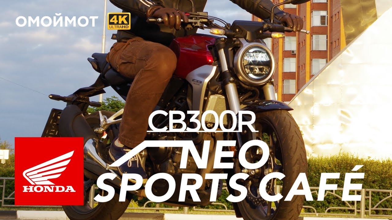 Мотоцикл Honda CB 300R Neo Sports Cafe 2018 обзор