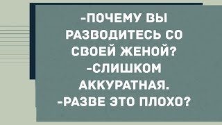 - Почему вы разводитесь со своей женой? Смех! Юмор! Позитив!