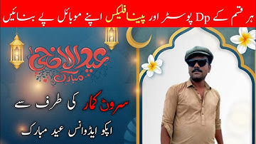 How To Make Eid Mubarak Video With Photo || Eid dp || Eid panaflex || Eid logo || DRS Technical