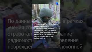 Минобороны РФ показало кадры боевой подготовки связистов Ленинградского военного округа
