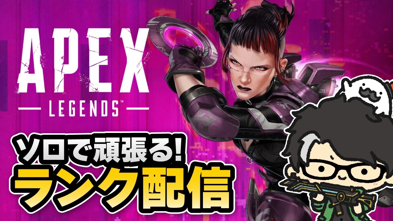 エペ垢 APEX】雑談しながらソロランク&ワイルドカード参加型！【S29-DAY15