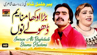 Bara Okhia Maniya Dholey Nu Official Video Imran Ali Baghdadi Shama Hashmi Tp Gold