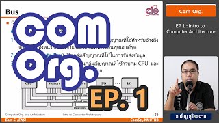 วิชา Com Org. - Ep1 : สถาปัตยกรรมคอมพิวเตอร์พื้นฐาน - อ.เอิญ สุริยะฉาย (KMUTNB)