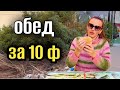 ОБЕД ЗА 10 ф /  САМЫЙ ДЕШЕВЫЙ  РЕСТОРАН В ХУРГАДЕ  / ЖИЗНЬ В ЕГИПТЕ 👨‍🍳 #еда #food 