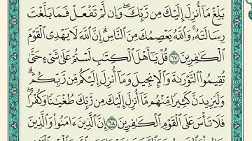 سورة المائدة من 65 الى 70 الشيخ ماهر المعيقلي
