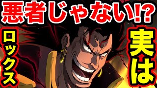 ワンピース考察 ロックスは悪人ではなかった ゴッドバレー事件でロジャーとガープと共闘していた可能性も 1001話に伏線 ロックスの悪魔の実 黒ひげの計画 One Piece考察 Youtube