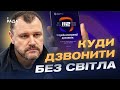 Оновлена служба 112 як викликати допомогу без світла і зв язку Ігор Клименко