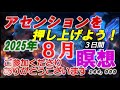 大規模な天体配置における集団瞑想のご案内　2025.8月