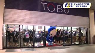 【報道特集】東武大田原店フィナーレに密着　今後新たな団らんの場誕生へ　関係者ら動き出す