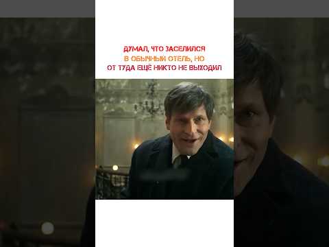 🎥Мистер К (Новинка 2025🔥) #новинка #новинка2025 #кино #отель #интрига