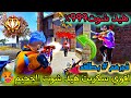 اقوي سكربت هيد شوت فري فاير التحديث الجديد طلقه واحده على حسابك بدون باند اقوي سكربت هيد شوت فري فاير التحديث الجديد طلقه واحده على حسابك بدون باند