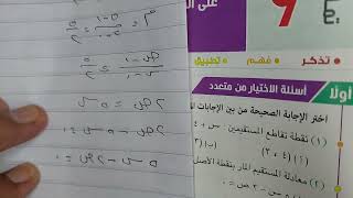 المعادلة العامة للخط المستقيم المار بنقطة تقاطع مستقيمين اول ثانوي هندسة تحليلية الترم الثاني