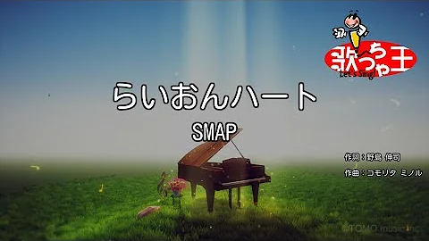 تحميل ライオンハート 歌詞