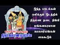 கல்யாண வரம் தரும் நித்ய கல்யாண பெருமாள் 🔔Nithyakalyana Perumal 🔔 Tamil Devotional Song 🔔Apoorvaaudio