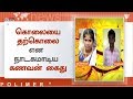 கர்ப்பிணி கழுத்தை நெரித்து கொலை..! ஒரு பவுன் தங்கத்தால் விபரீதம்